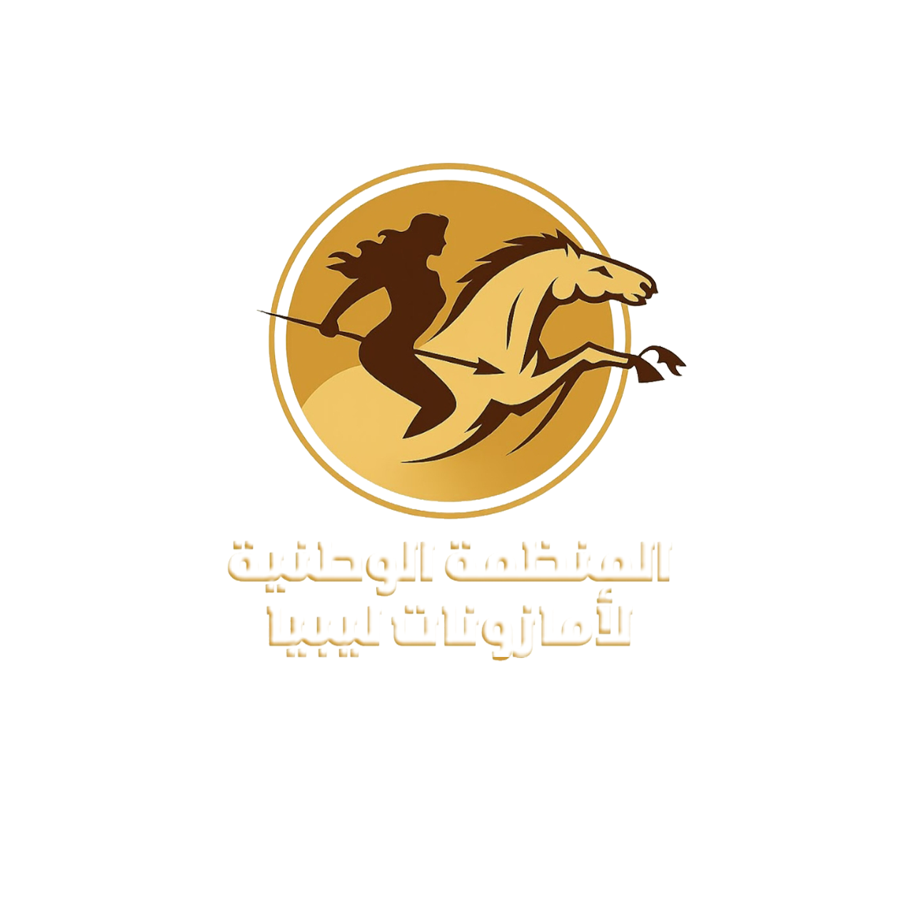 Amazons of Libya